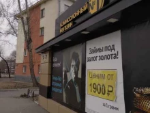 Комиссионные магазины Комиссионный магазин №1 в Абакане