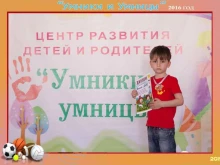центр развития детей Умники и Умницы в Махачкале