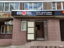 служба доставки Инь-Янь в Истре