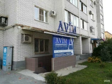 юридическое агентство Avim в Волгограде