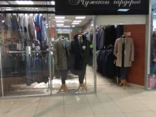 магазин мужской одежды Мужской гардероб в Перми