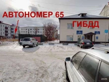 компания по изготовлению дубликатов номерных знаков Автономер 65 в Холмске