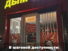 магазин табачной продукции Дым в Рязани