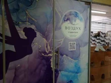 студия йоги Воздух в Невинномысске