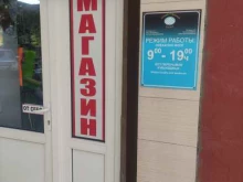 магазин Хозяйственный Дом в Сочи
