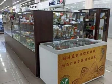 Косметика / Парфюмерия Магазин индийских товаров в Барнауле