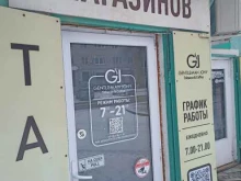 магазин табачной продукции Gentleman Jony в Минеральных Водах