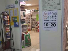 зоомагазин Зоомагазин70 в Томске
