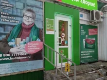 аптечная сеть Будь Здоров в Новочебоксарске