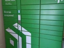 постамат СберЛогистика в Минусинске