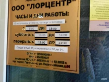 Лорцентр, Первомайская, 61 