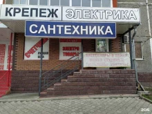 Крепёжные изделия Магазин сантехники и крепежных изделий в Курске