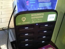 станция зарядки телефонов Get energy в Красногорске