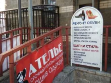 Ателье меховые / кожаные Мастерская по ремонту одежды и элитной обуви в Санкт-Петербурге