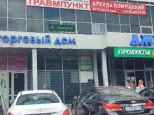 медицинский центр Альфа в Владикавказе