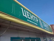 сеть магазинов упаковки и тары Центр-пакет в Улан-Удэ