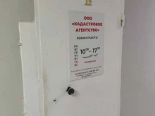 Кадастровое агентство, Худякова, 11 
