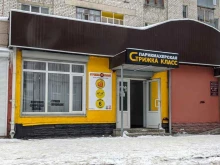 семейная парикмахерская Стрижка-класс в Липецке