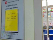 Аптека №57 Таттехмедфарм в Казани