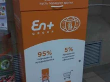 пункт приема вещей En+ group в Иркутске