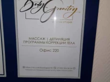 эстетик-студия Body giometry в Перми