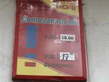 магазин автозапчастей Восход в Ярославле