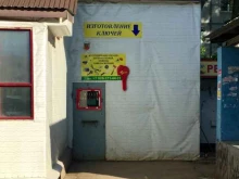 Изготовление ключей Киоск по изготовлению ключей в Самаре