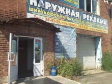 Плоттерная резка Рекламные технологии в Омске
