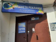 рекламно-производственный цех Планета рекламы в Сургуте