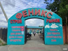 строительный рынок Феникс в Бронницах
