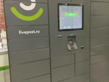 пункт выдачи заказов 5post в Дзержинске