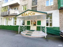 ЗАГСы ЗАГС г. Таштагола и Таштагольского района Кузбассса в Таштаголе