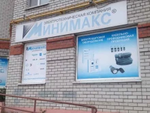 электротехническая компания Минимакс в Липецке