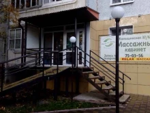 массажный кабинет Массаж для здоровья в Ульяновске