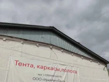 производственная компания УралАвтоТент в Перми