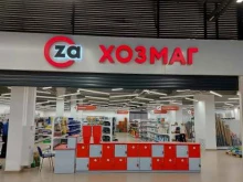 хозяйственный магазин Oza в Йошкар-Оле