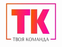 агентство по сопровождению бизнеса Твоя команда в Уссурийске