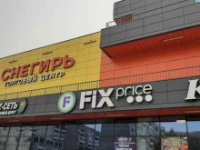 универсам фиксированной цены Fix price в Иркутске