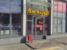 винный супермаркет Ароматный мир в Люберцах