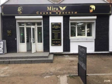 салон красоты Mira в Улан-Удэ