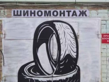 Шиномонтаж Шиномонтажная мастерская в Набережных Челнах