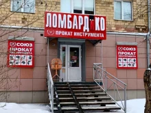 комиссионный магазин Ломбардико в Красноярске