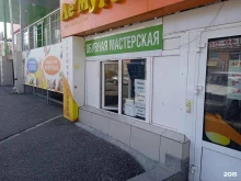 Изготовление ключей Обувная мастерская в Ставрополе