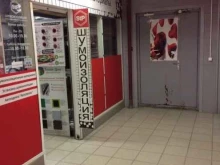 магазин автомобильной шумоизоляции Stp-Piter в Санкт-Петербурге