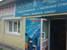 магазин Аква-терм в Кызыле