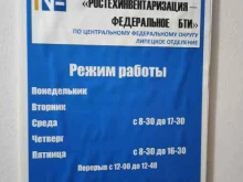 Липецкое отделение ППК Роскадастр по ЦФО в Липецке
