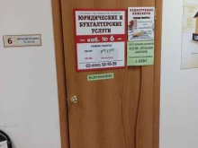 компания юридических и бухгалтерских услуг Юрист в Йошкар-Оле