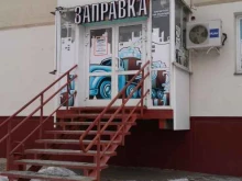 фирменная сеть Заправка в Барнауле