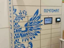 почтомат Почта России в Екатеринбурге