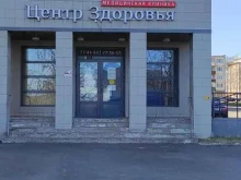 медицинская клиника Центр Здоровья в Петрозаводске